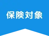 一般診療