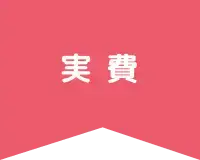 特殊診療